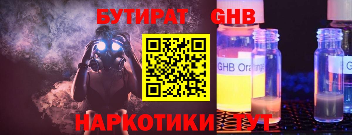 БУТИРАТ жидкий экстази  Вход с VPN  БУТИРАТ  Орехово-Зуево 