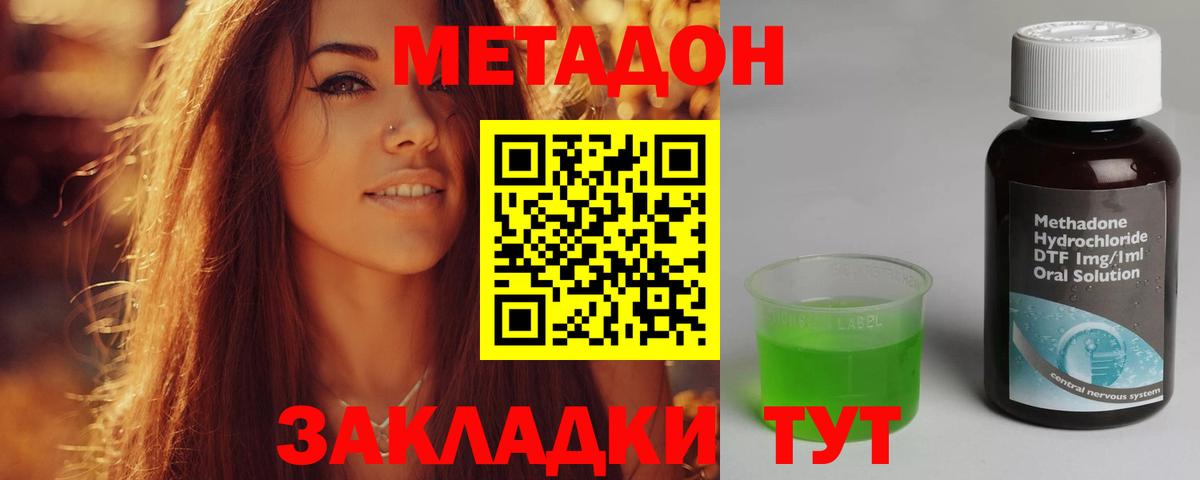Метадон кристалл Орехово-Зуево
